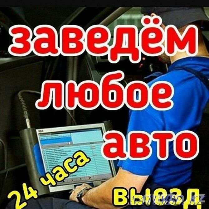 Авто электрик avto elektrik срочно выезд 24/7  вскрытие  замков авто