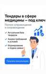 Оказания помощи в поисках тендеров в медицинской сфере по Узбекистану