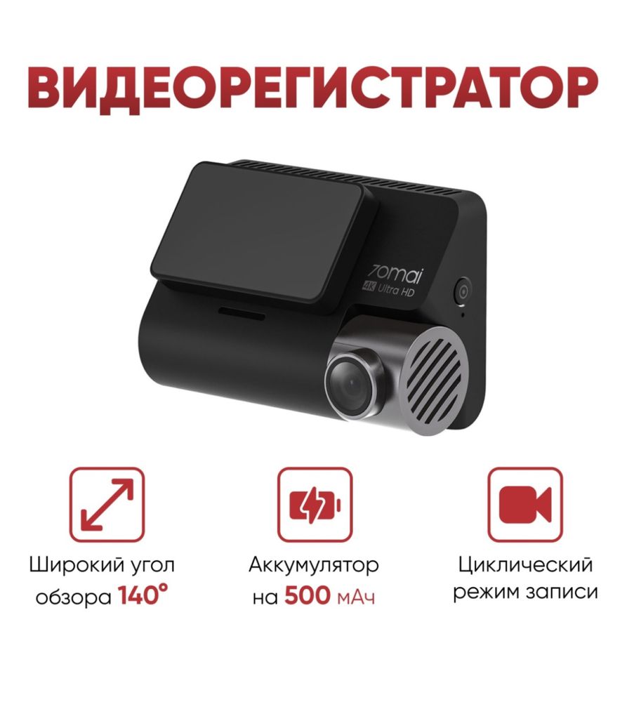 Видеорегистратор