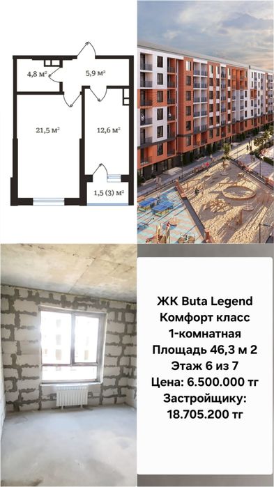 Продам квартиру в ЖК Buta Legend