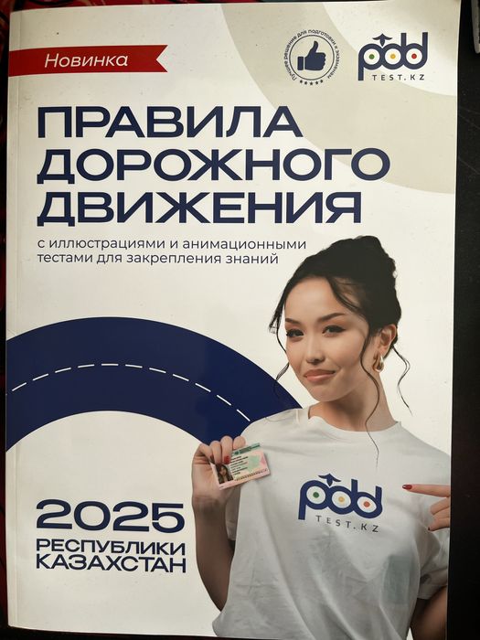 Книга пдд 2025 года