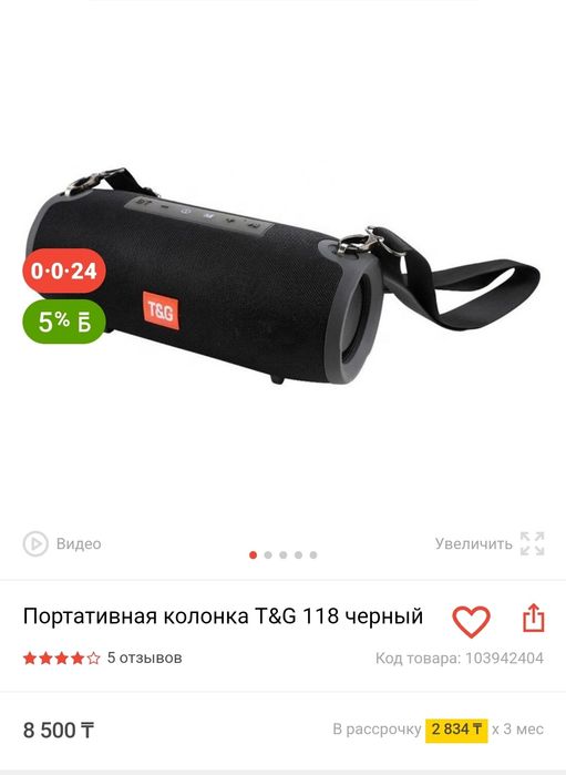 Продам беспроводную колонку