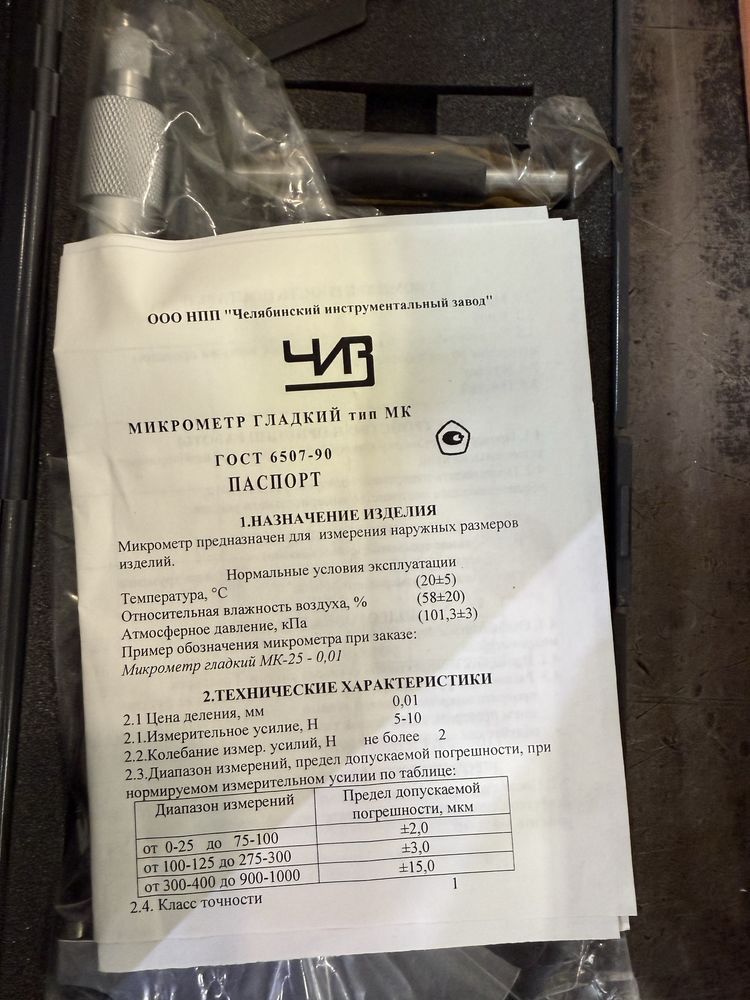 Продам микрометр