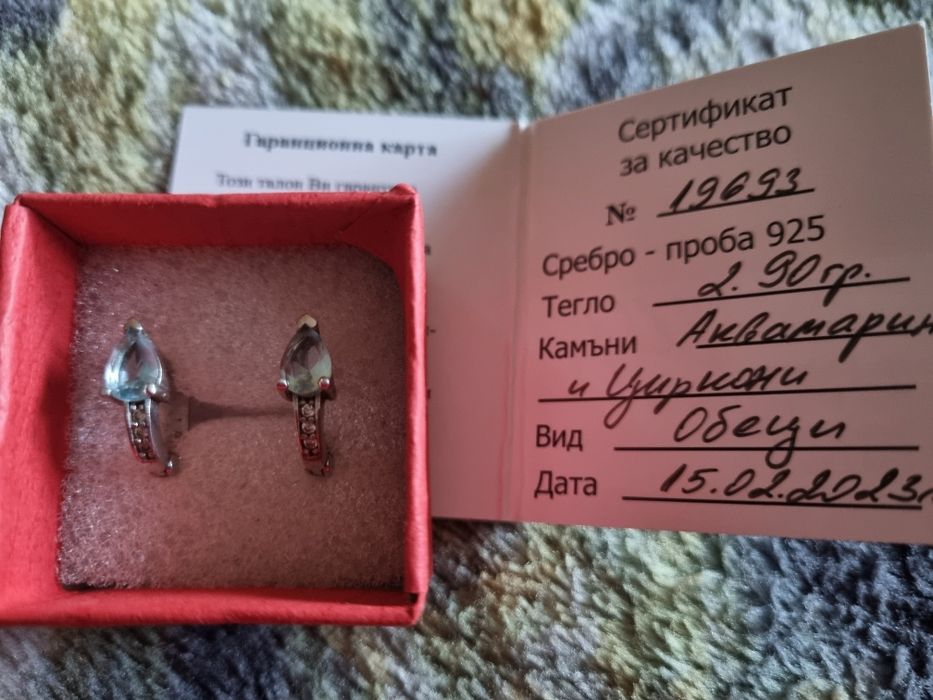 Сребърни обеци с аквамарин