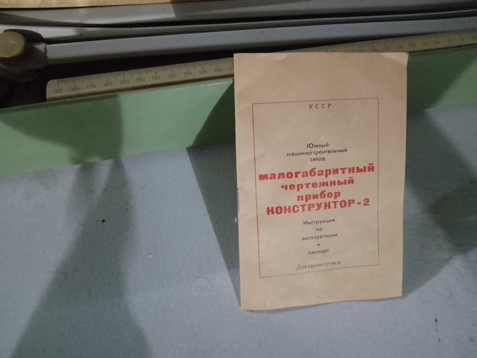 Чертежный набор Конструктор 2