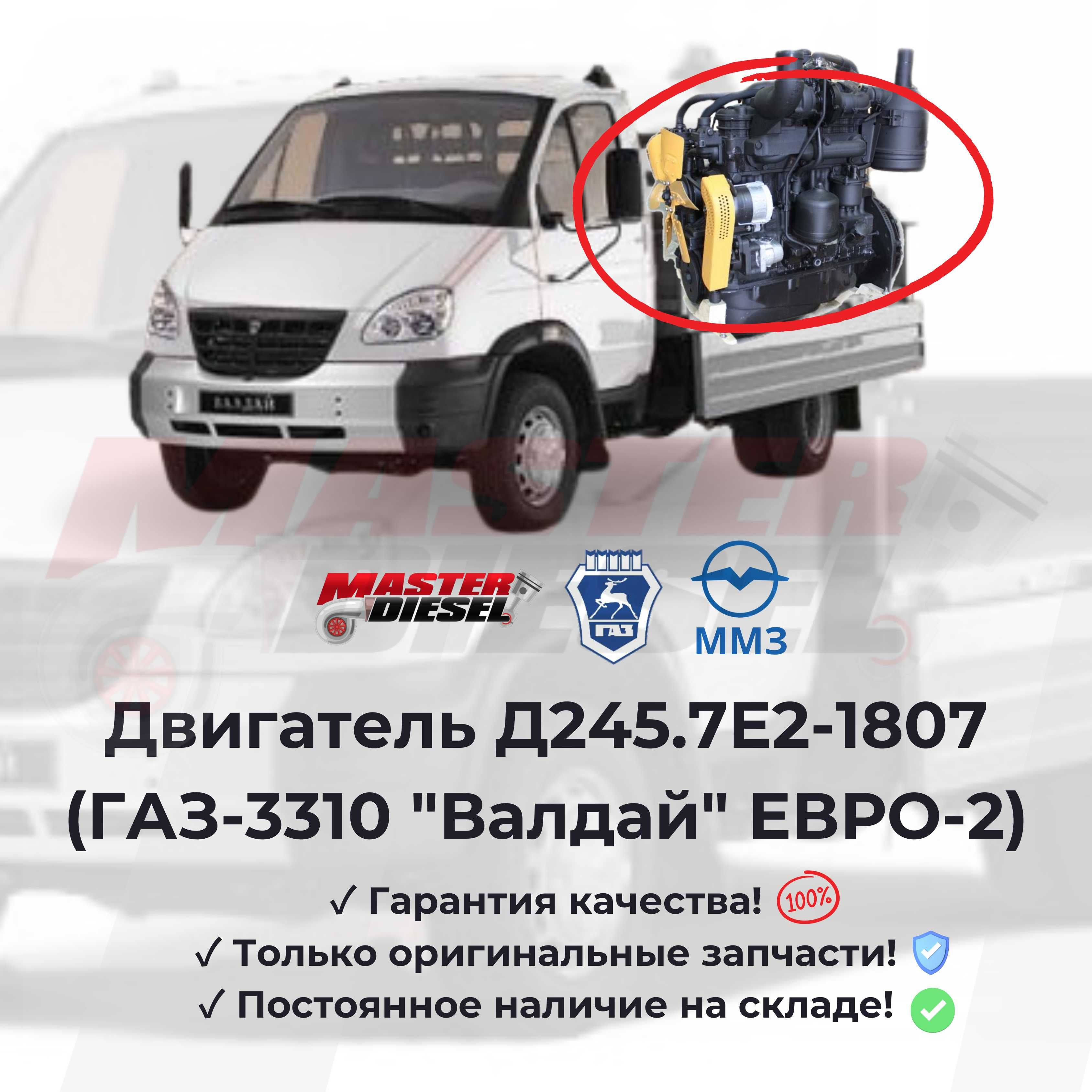 Двигатель Д245.7Е2-1807 (ГАЗ-3310 "Валдай" ЕВРО-2)