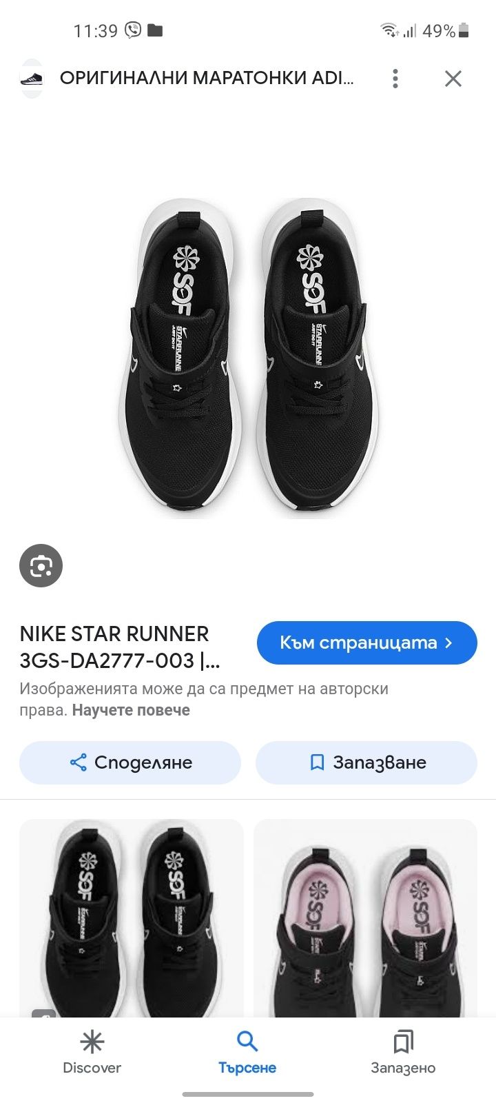 Nike Stat Runner 3 детски маратонки 28 номер.