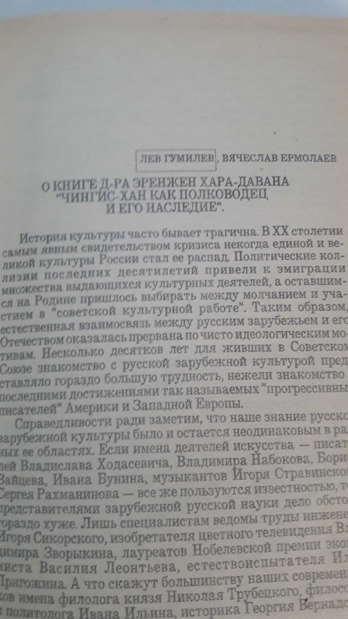 Очерк - Чингис  Хан как полководец и его наследие Алма- Ата 1992 г