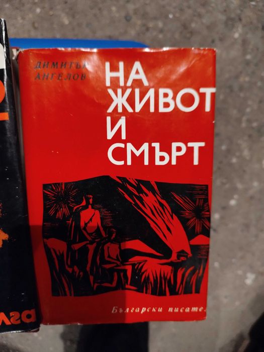 Продавам книги на руски и български автори