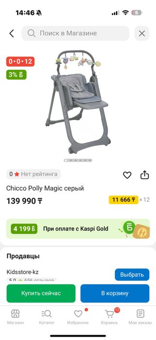 Стульчик детский