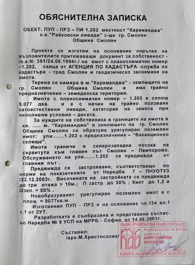 Продава се Парцел в к.к. Пампорово - 9000 кв.м за 60 €/кв.м - Снимка #4
