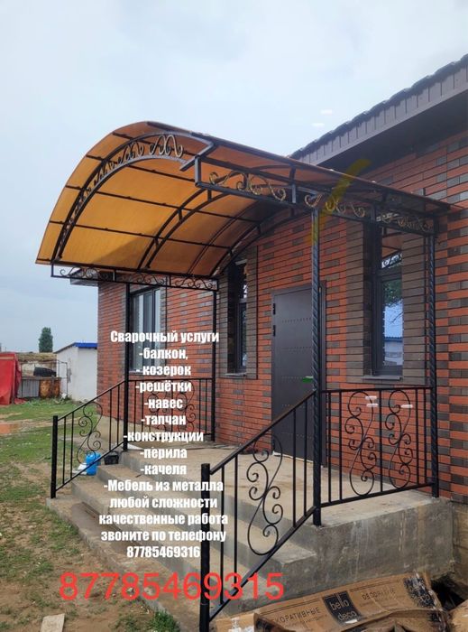 Козерог,Навес,Ворота,Перила,Качеля