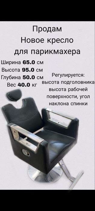 НОВОЕ КРЕСЛО для парикмахера или барбера
115.000Tr