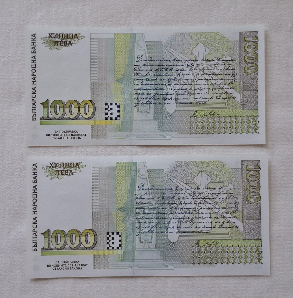Банкнота 1,000лв 1994г и Банкнота 1997г