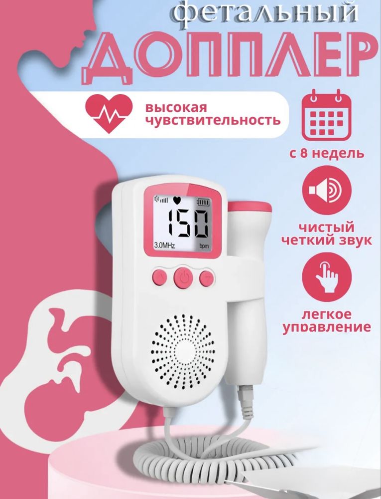 Продаётся домашний доплер