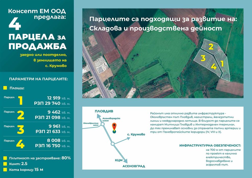 4 х УПИ в землището на с. Крумово