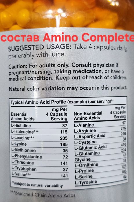 ДОСТАВКИ НЕТ Now amino комплекс аминокислот 360 или 120 капсул