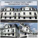 Кадастр хужжатлари тайёр 1-хона 42 кв.м Му́ллжал: РИСОВЫЙ мост
