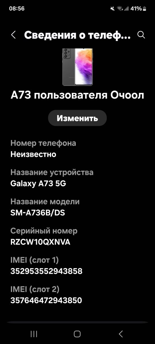 Samsung A73 5G тоза