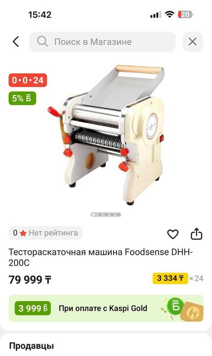 Продам электрическую тестораскатку.