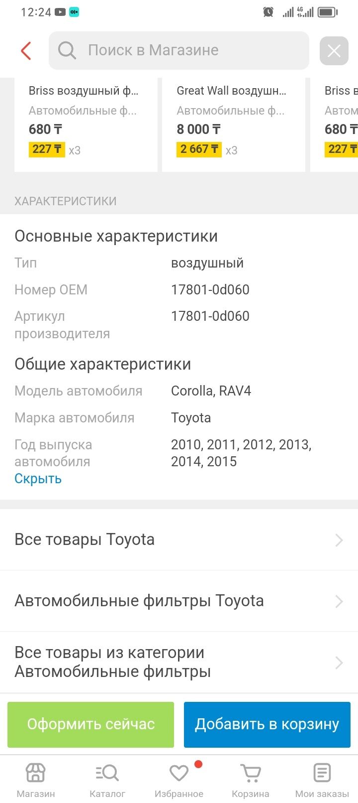 Фильтр воздушный на Toyota corola и Rav4