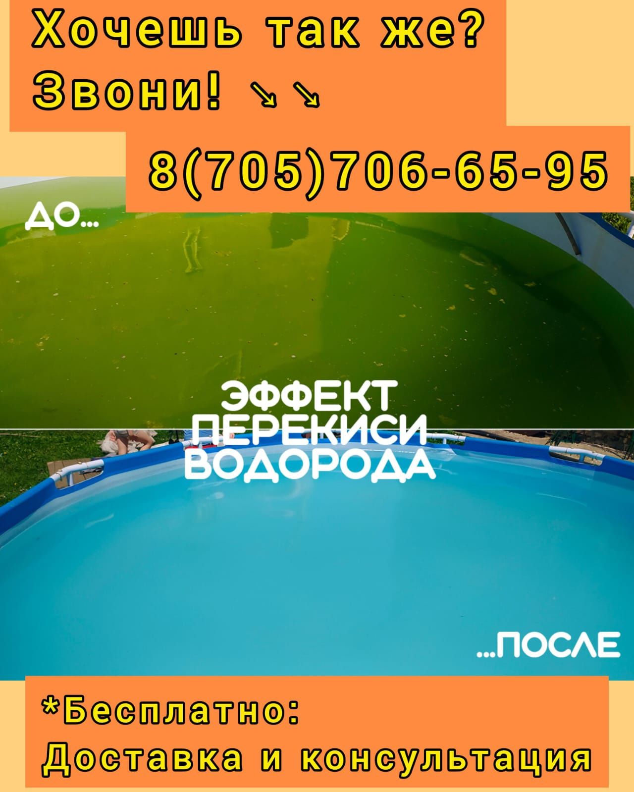 Доставка бесплатно. Перекись водорода. Химия для бассейна.