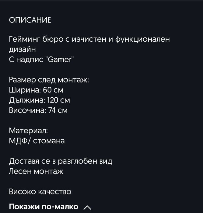 Геймърско бюро + стол