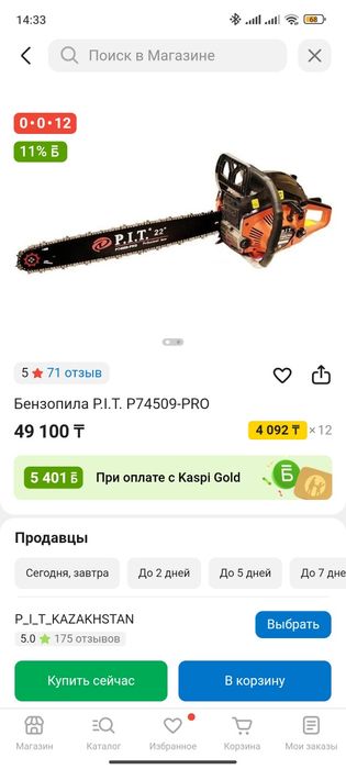 Продам бензопилу