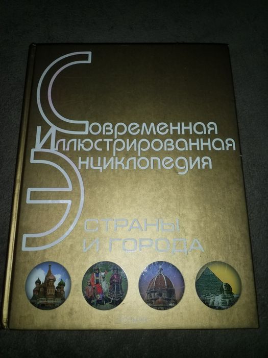 Шикарный набор энциклопедий для юного Почемучки!