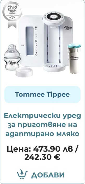 Машина за приготвяне на мляко Tomme Tippe