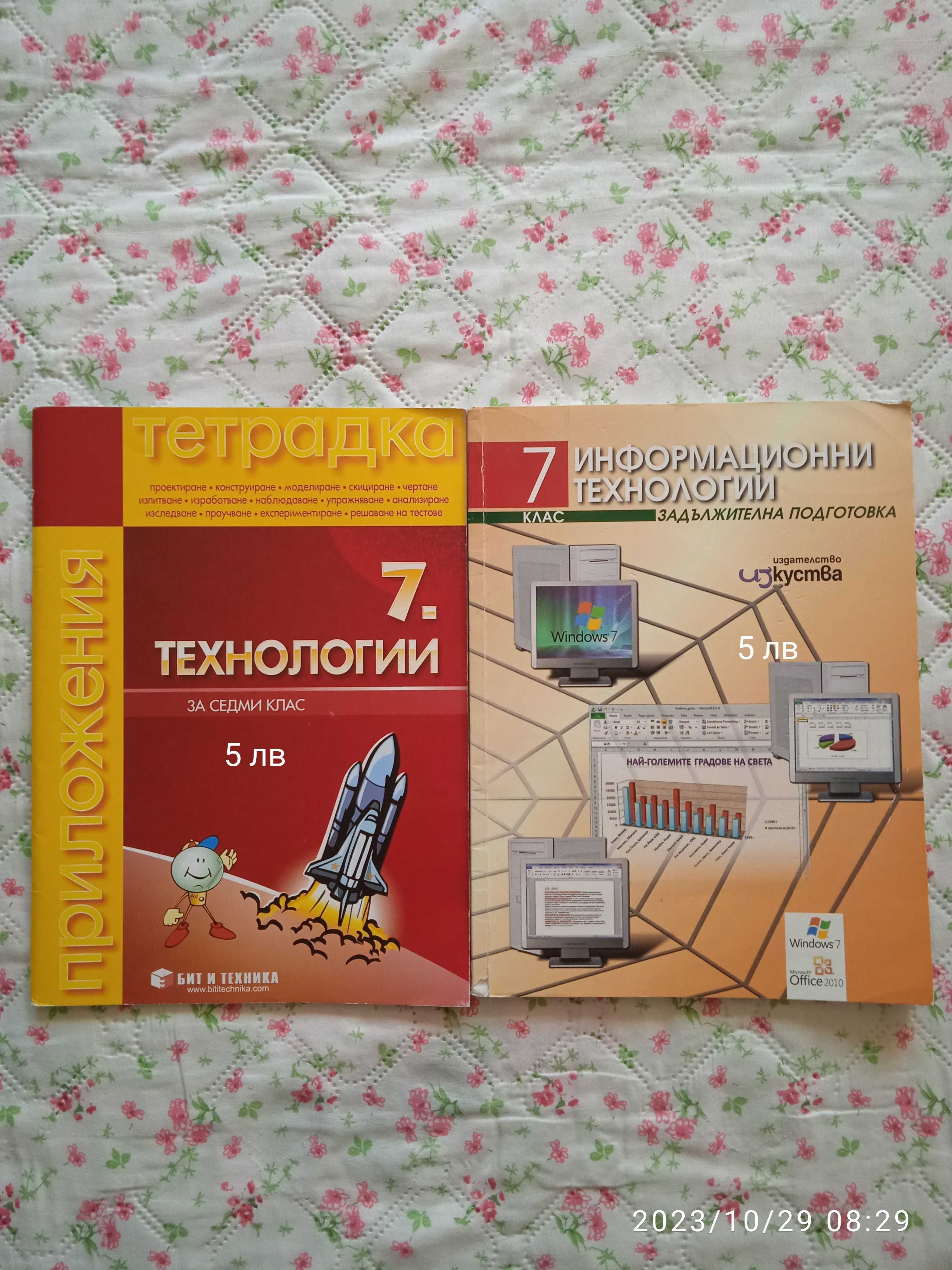 Сборници и атласи за 5,6,7 клас