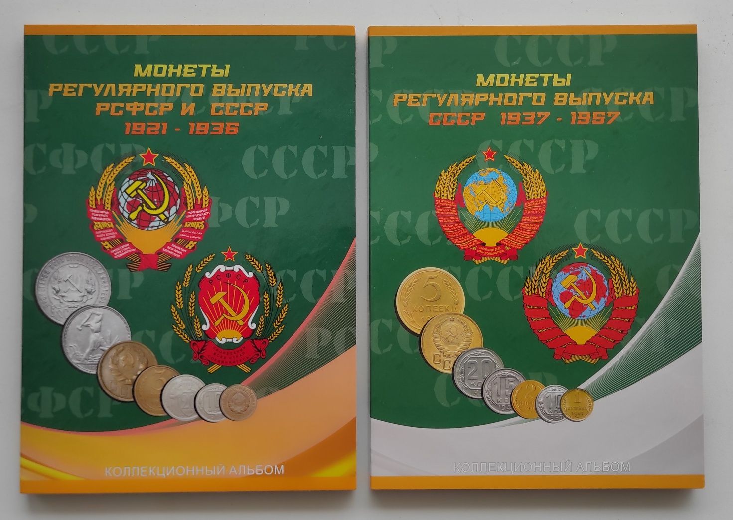 Альбом для монет СССР 1921-57