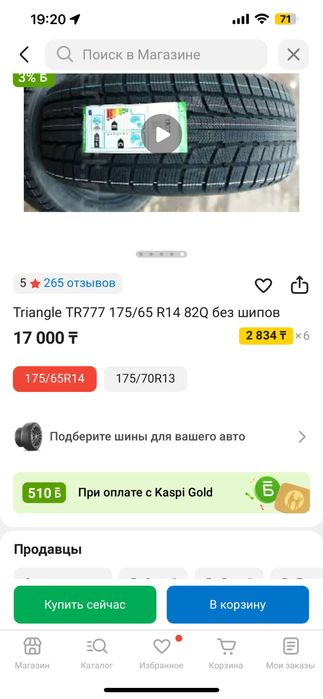 Шины 175/65/14 комплект 55 тыс