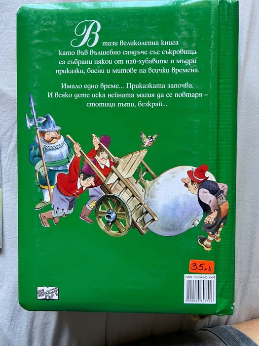 Книги “Златни страници” и “Най-хубавите приказки за принцеси” - Фют