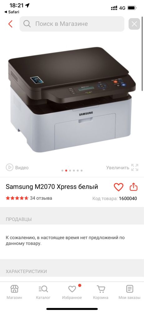 Принтер Samsung M2070 Xpress