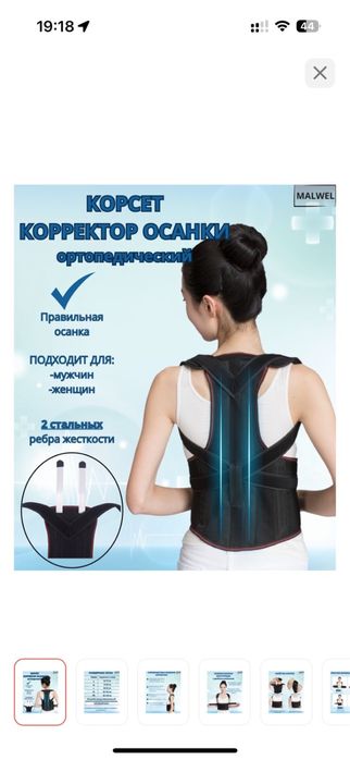 Корсет для осанки