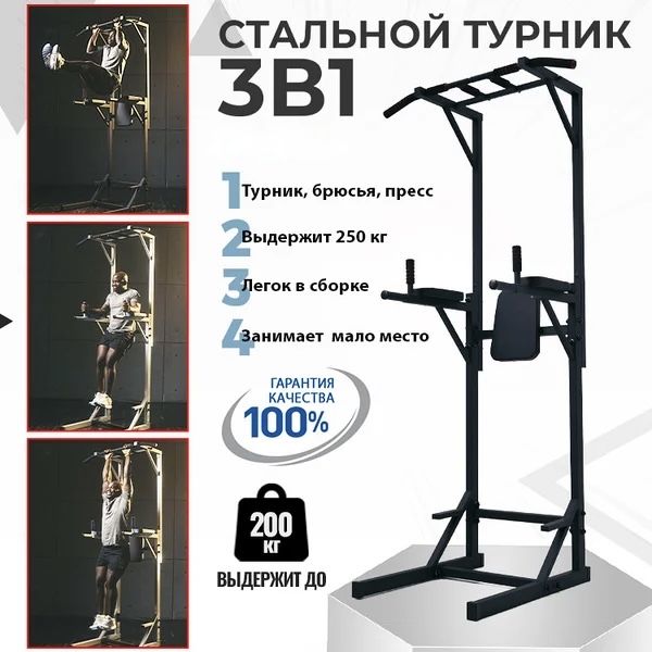 Стальной турник, брусья, пресс SportMix 3 в 1