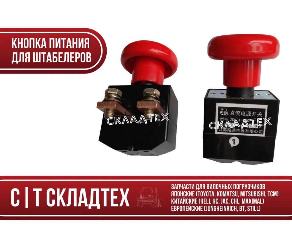 Кнопка питания, выключатель, переключатель 250А