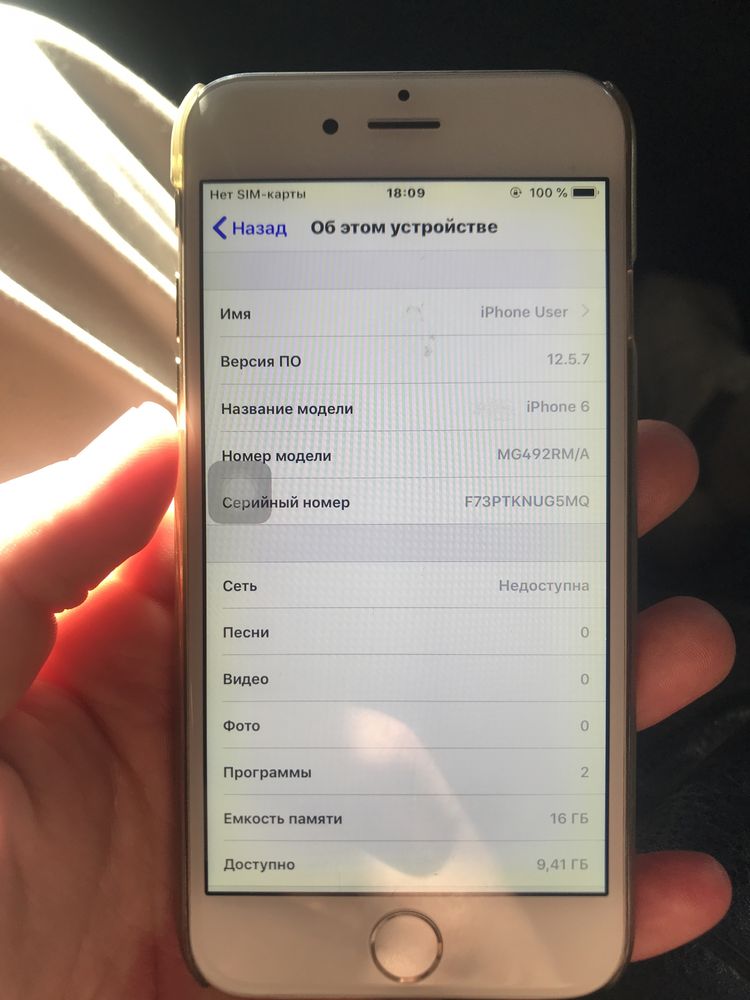 Iphone 6 версия 12.5.7