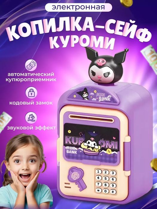 Копилка сейф электронная Kuromi