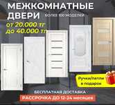 Двери СО СКЛАДА межкомнатные двери ДВЕРЬ Межкомнатная дверь Есіктер