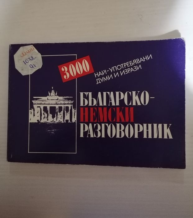 Книги на немски език