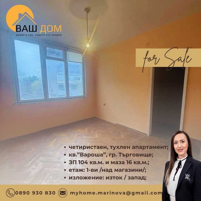 Продава се Четиристаен апартамент в Търговище, Вароша - 104 кв.м за 1177 €/кв.м - Снимка #6