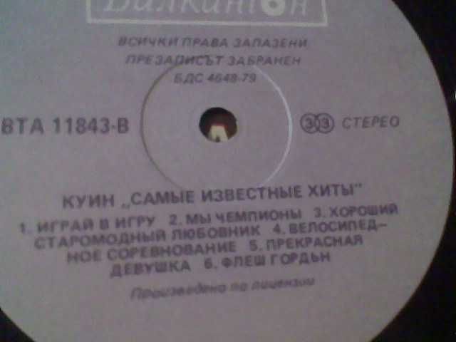 Виниловая пластинка QUEEN "Самые известные хиты" (Балкантон)