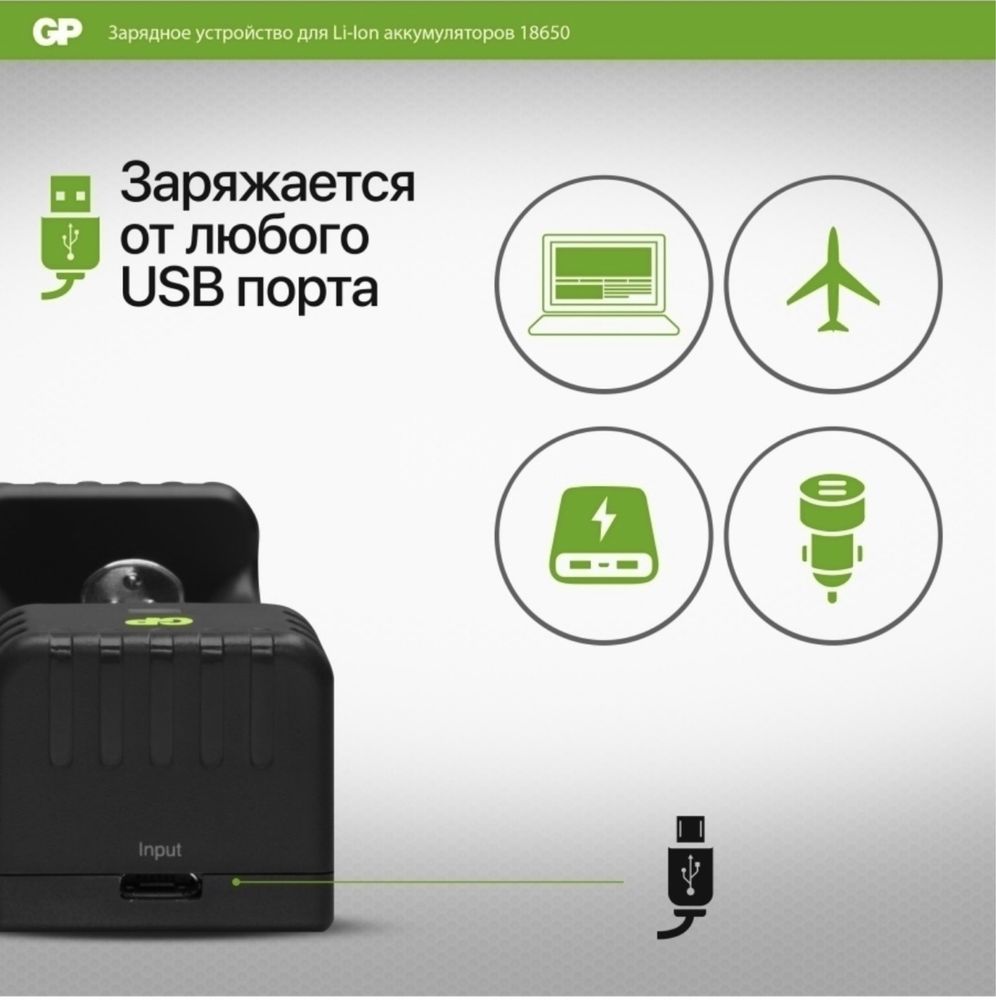 Литий-ионный аккумулятор GP 18650 и USB зарядное устройство GP