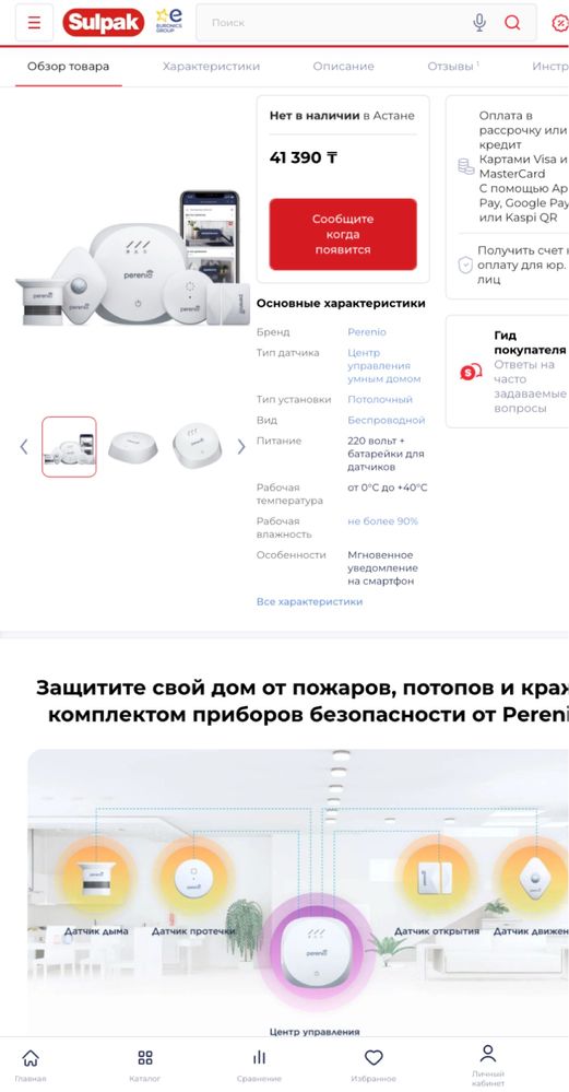 perenio smart security kit
