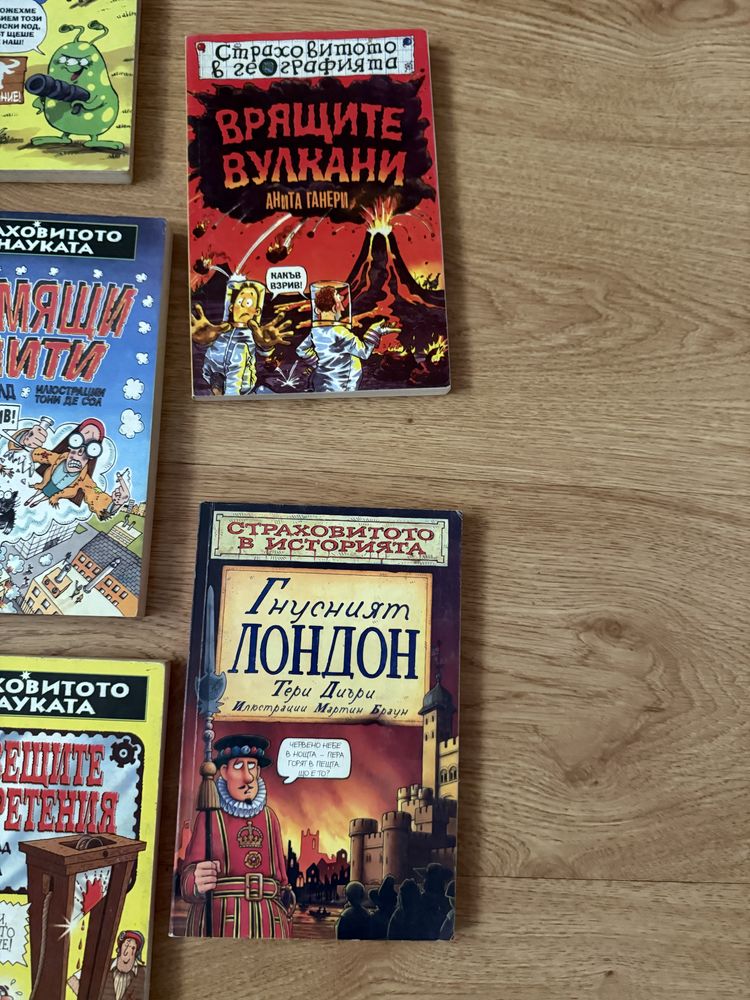 Продавам книги от поредицата “Страховитото”