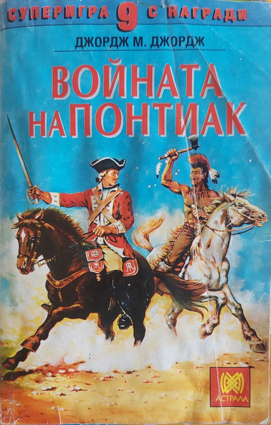 Книги-игри първа вълна