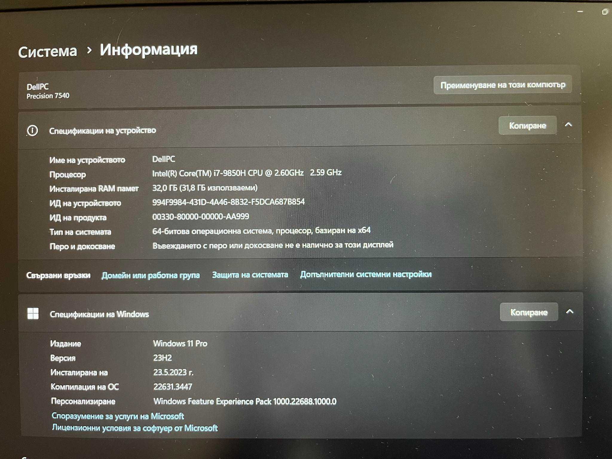 Мобилна работна станция Dell Precision 7540