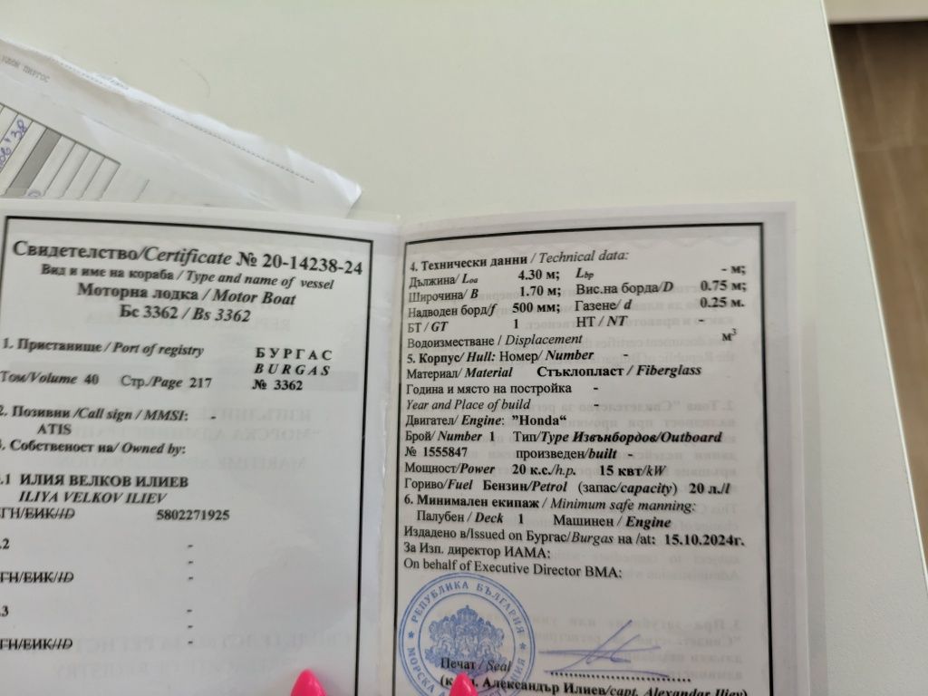 Моторна лодка с нов двигател